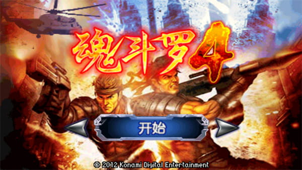 魂斗罗安卓版图1