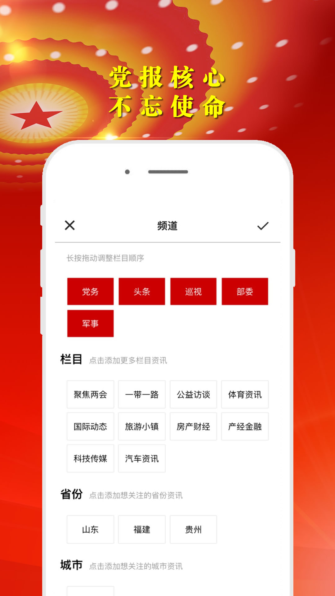 党报头条app图1