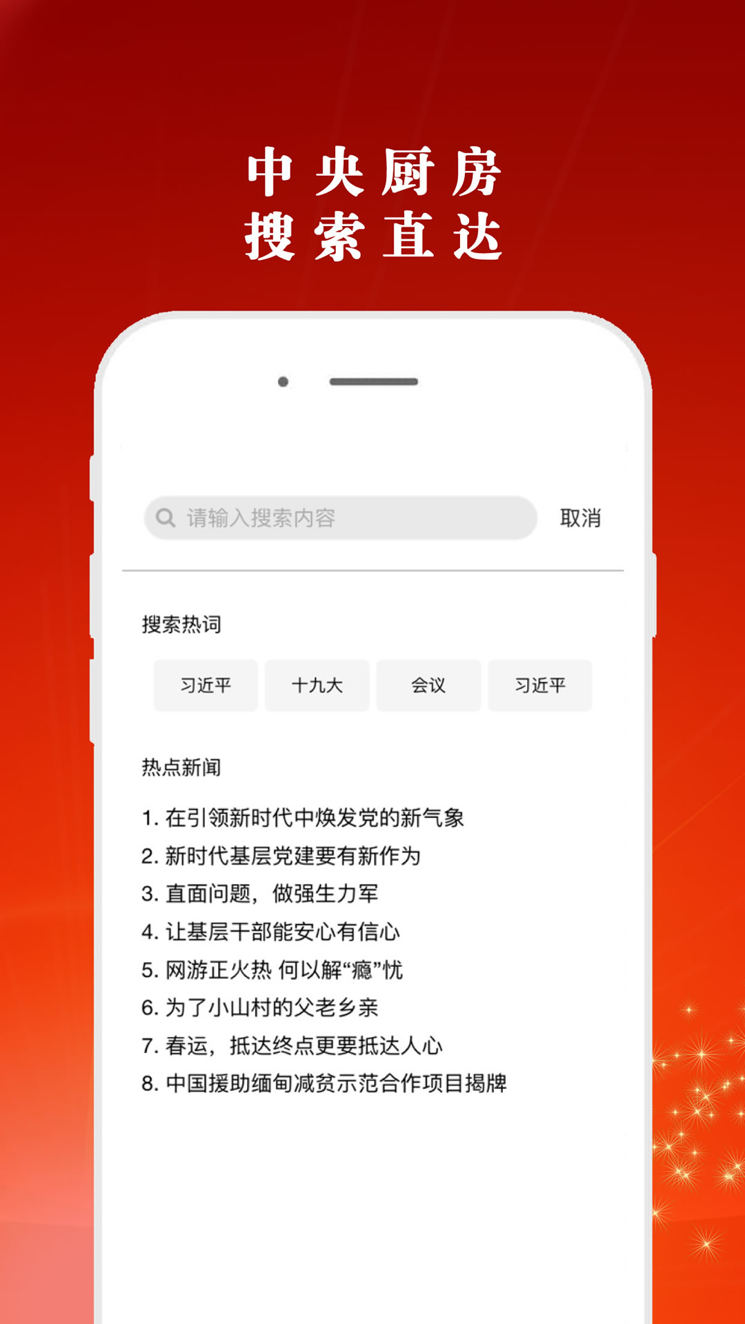 党报头条截图4