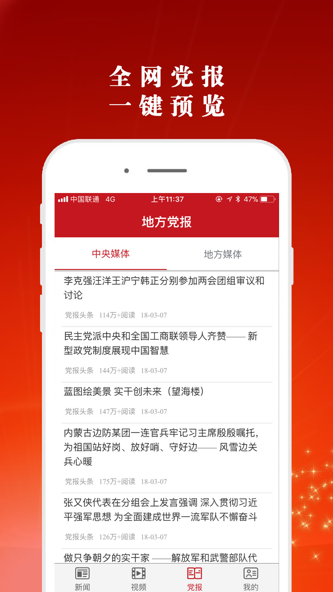 党报头条截图2