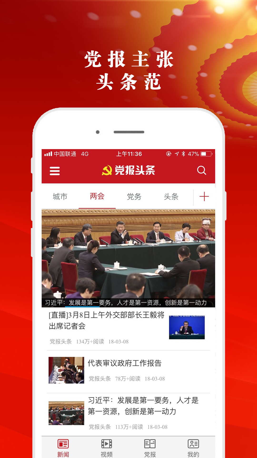 党报头条截图1