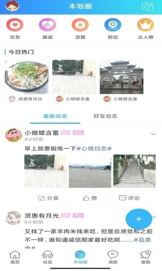 扎西微时空app安卓版图1