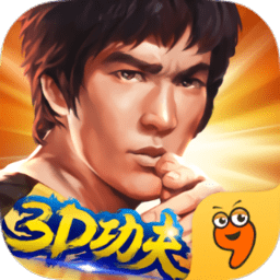 功夫全明星内购破解版图标