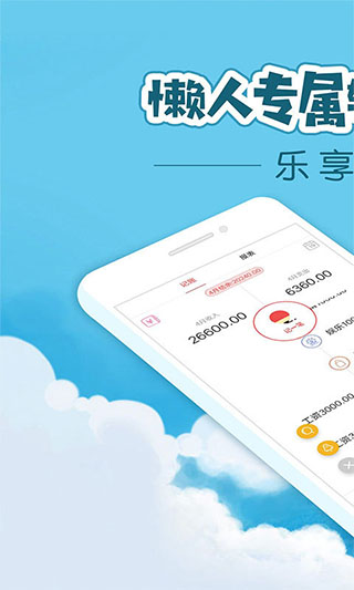 懒人记账图2