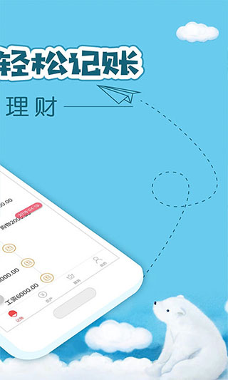 懒人记账图1