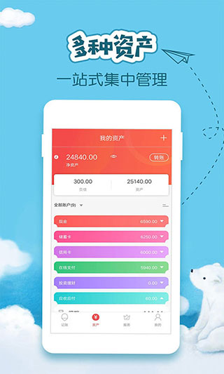 懒人记账图3
