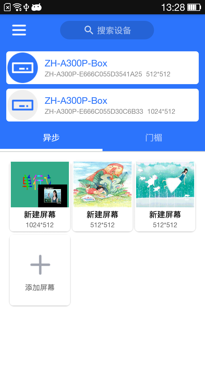 LED魔宝全彩app下载图3