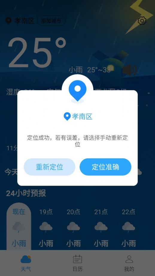静享天气图2