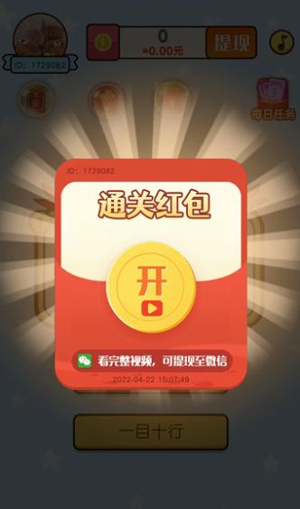开动下脑筋红包版图3