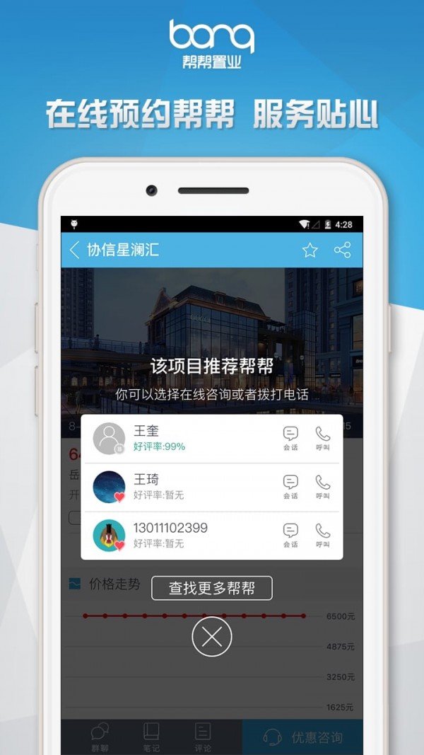 帮帮置业