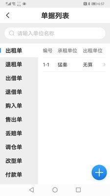 无算app