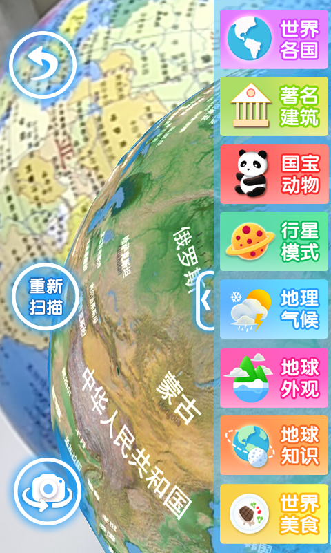 AR奇遇地球仪图1