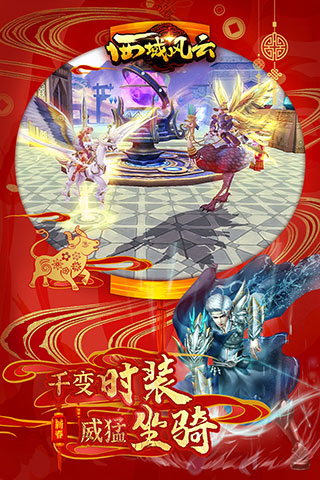 西域风云手游官方版安卓版