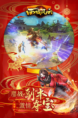 西域风云手游官方版安卓版