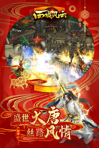 西域风云手游官方版安卓版