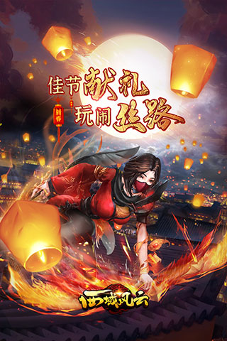 西域风云手游官方版安卓版