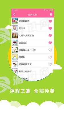 宝宝爱早教app