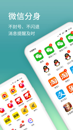 分身大师2021最新版破解版app图2