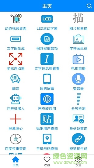 实用工具箱图4