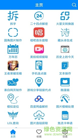 实用工具箱去广告图3