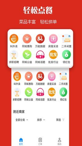 宜淘外卖客户端图4