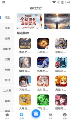 万域天游app截图2