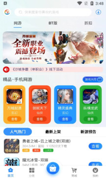 万域天游app截图1