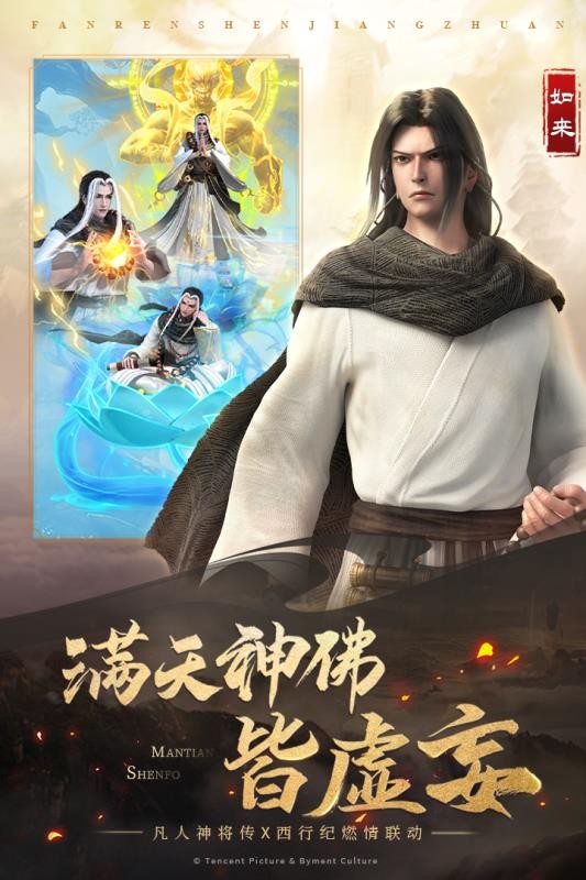 凡人神将传破解版免充值版图3