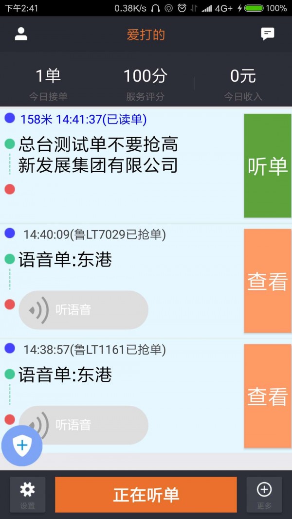 截图2
