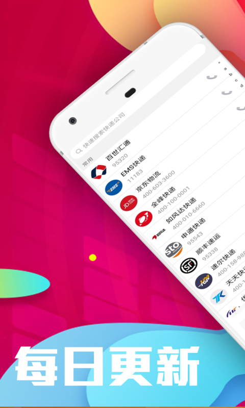 特码快递图1