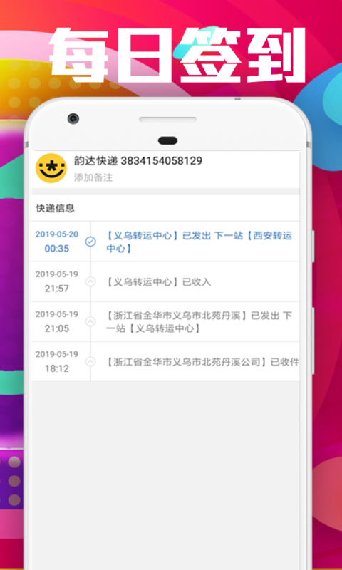 特码快递图2