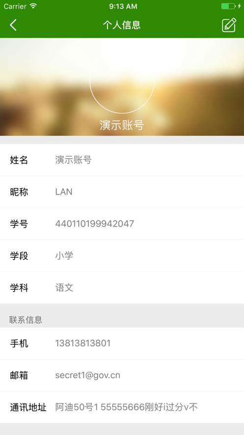 继教云课堂图4
