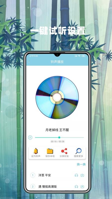 铃声秀免费版图3