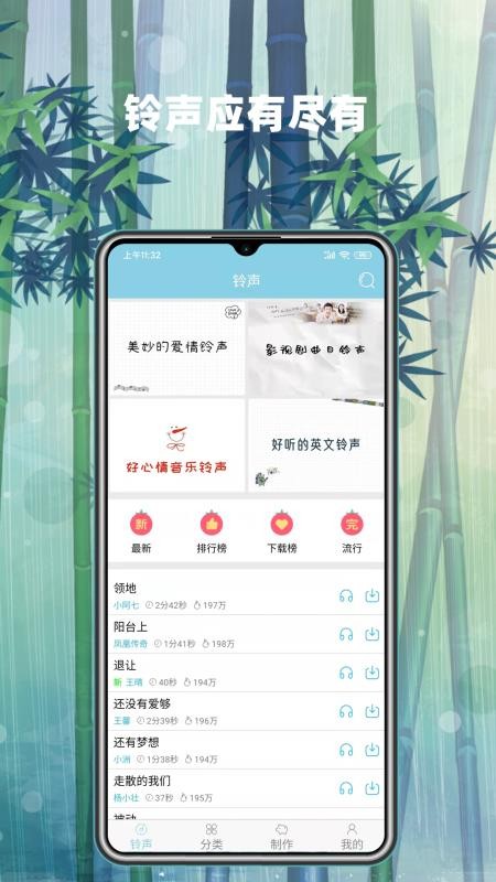 铃声秀免费版图2