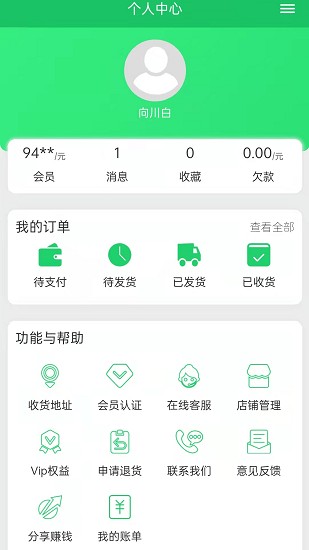 晓能批发1.0.0安卓版