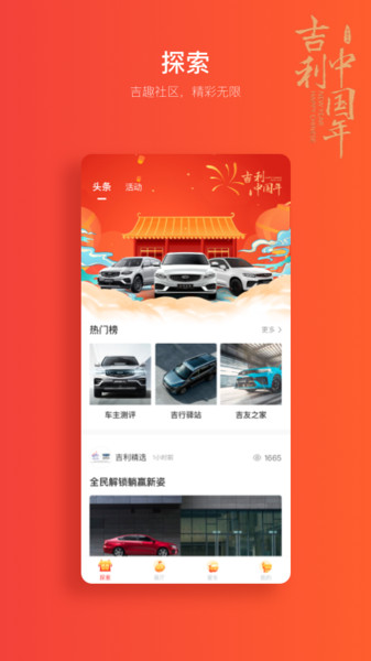 吉利汽车软件图1