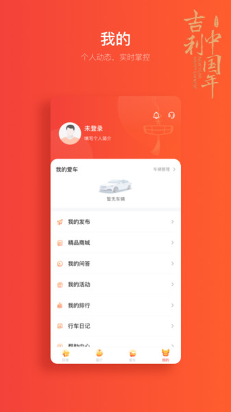 吉利汽车软件图2