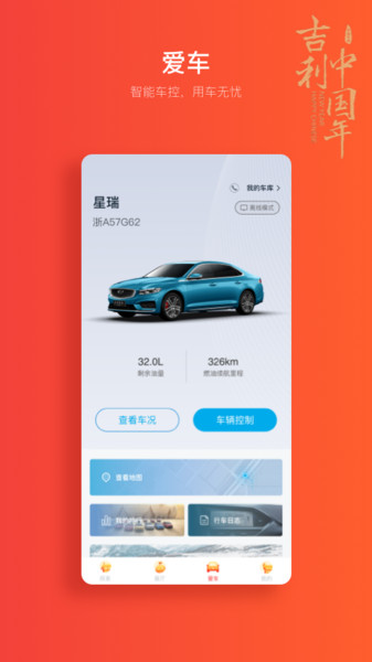 吉利汽车软件图3