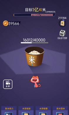 数1亿粒米游戏破解