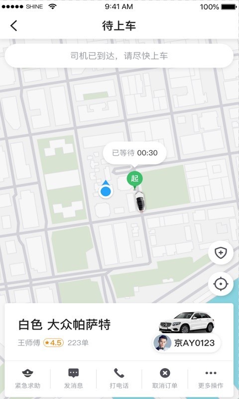 小牛快跑司机端图2