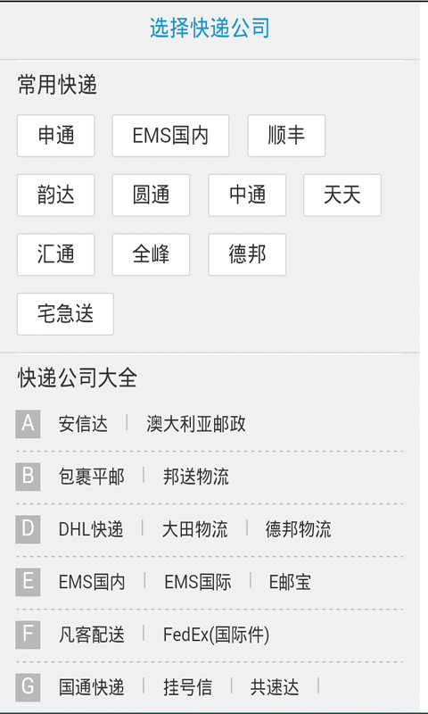 韵达快递单号查询软件图2