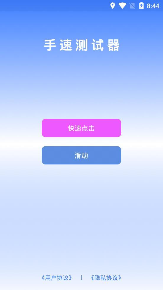 手速测试器官网版图1