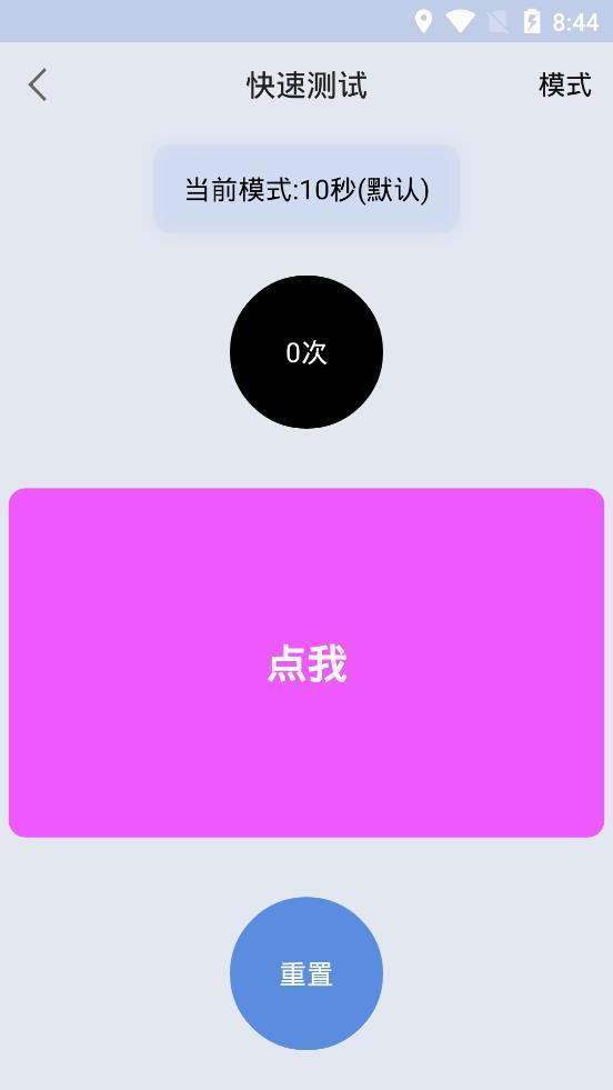 手速测试器官网版图2