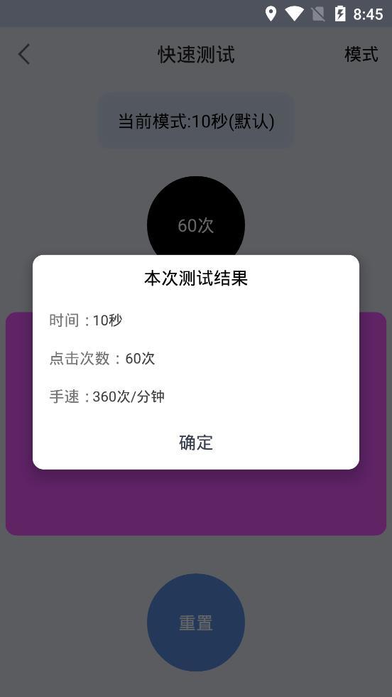手速测试器官网版图4