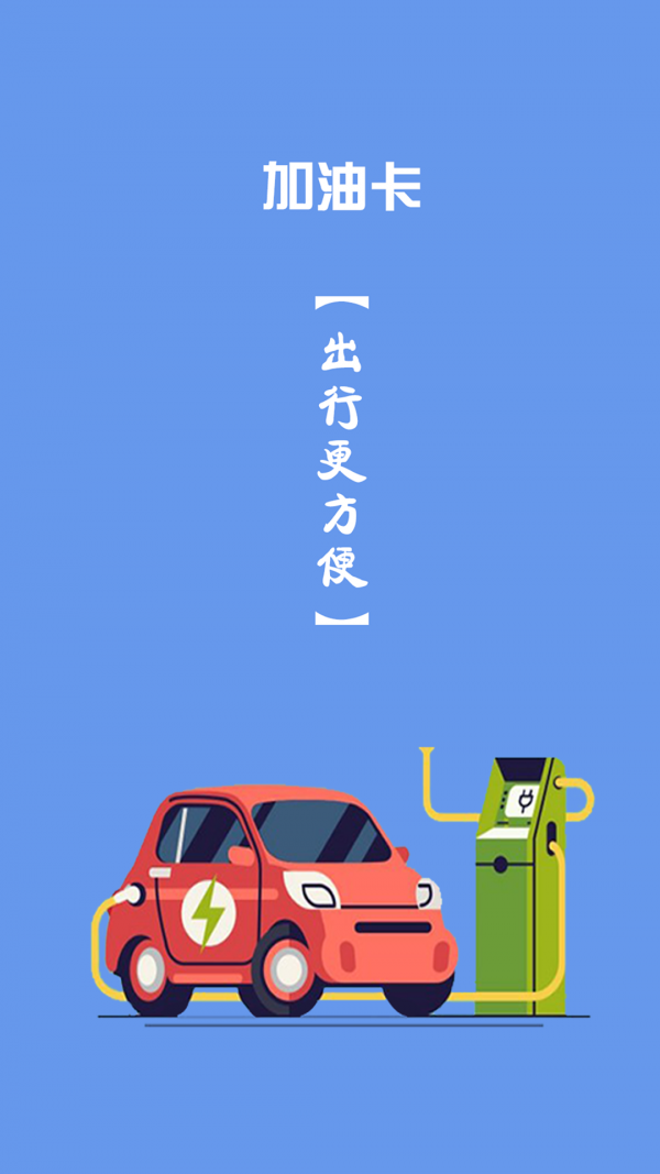 油联万家app图1
