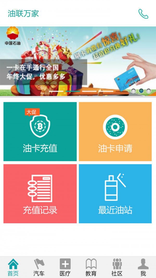 油联万家app图2
