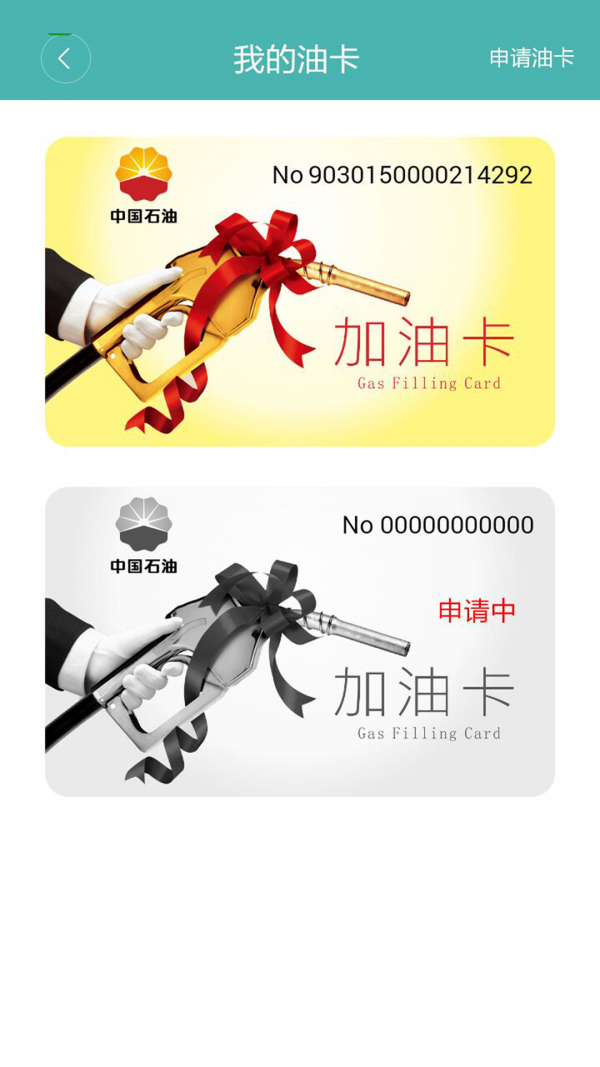 油联万家app图3