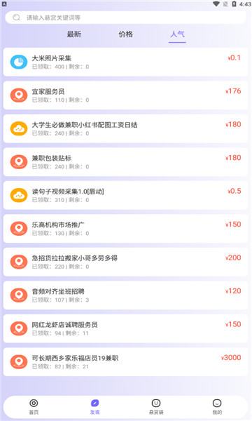悬赏帮扶赚钱图4