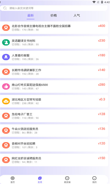 悬赏帮扶赚钱图6
