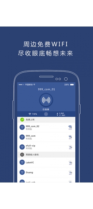 Wifi连连看红包版截图4